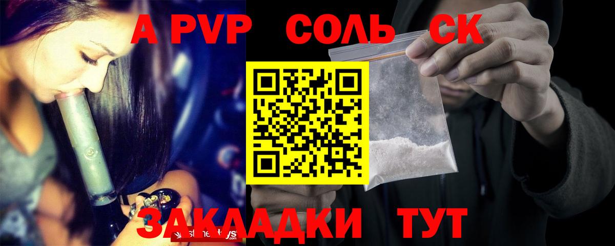 A PVP СК КРИС  Alpha-PVP  Вход с VPN  Альфа ПВП VHQ  Калач-на-Дону  А ПВП кристаллы 