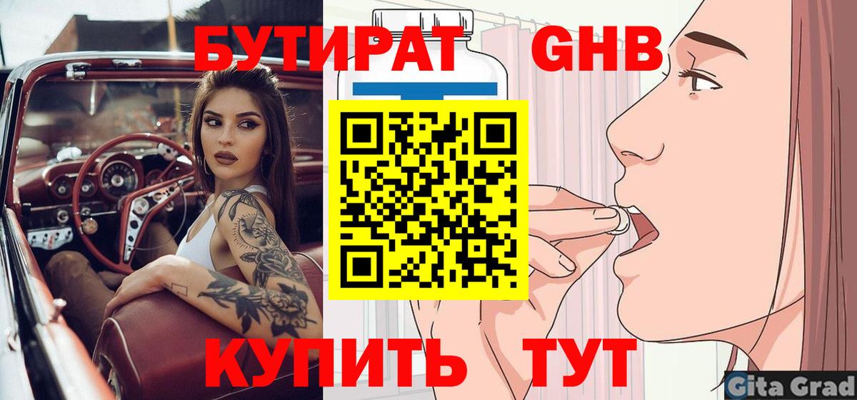 Калач-на-Дону  БУТИРАТ GHB  Вход с VPN 