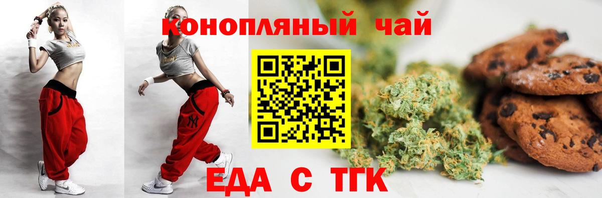 Еда ТГК марихуана  Вход с VPN  Калач-на-Дону 