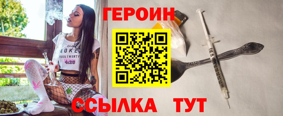 Героин  Героин Афган  Вход с VPN  Калач-на-Дону 