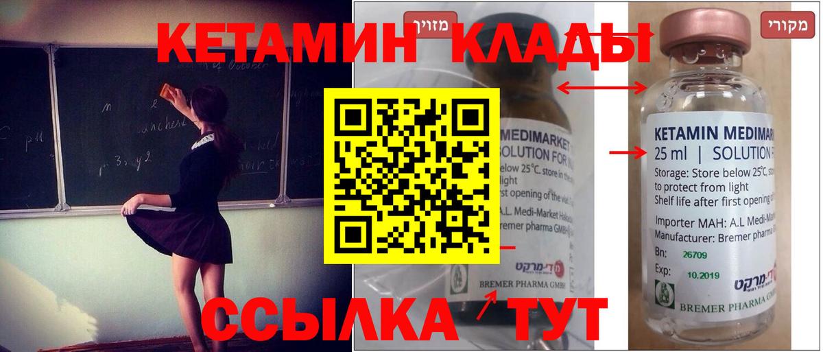 КЕТАМИН VHQ Калач-на-Дону